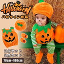 ハロウィン 衣装 子供 かぼちゃ 仮装 子供服 コスプレ パンプキン ベビー キッズ 赤ちゃん 3点セット 2点セット フード付き カボチャ 幼稚園 保育園 プ...