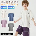 キッズ Tシャツ 半袖 無地 おしゃれ 男の子 女の子 男女兼用 速乾 接触冷感 カットソー ユニセックス 小学生 中学生 こども 子供服 tシャツ トップス 夏服 メッシュ 速乾性 通気性 スポーツ サラっとストレッチ 半袖Tシャツ 涼しい ひんやり
