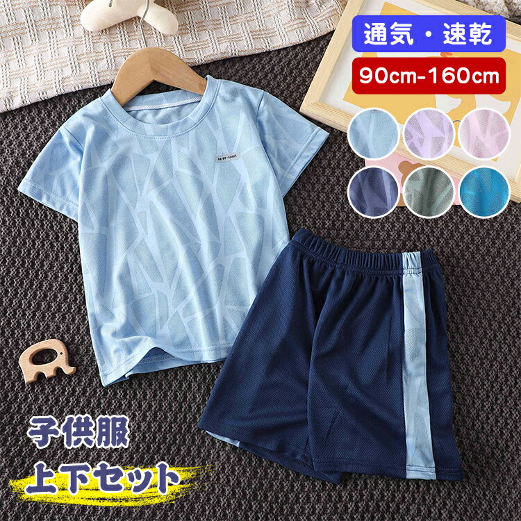 キッズ スポーツウェア セットアップ 男の子 女の子 Tシャツ 半袖 パンツ 上下セット ジュニア ショートパンツ サッカー トレーニングウェア 子供服 体操服 運動会 吸汗 速乾 春夏 学生 アウト…