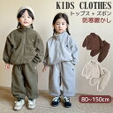 パーカー キッズ フードなし 上下セット キッズ ジュニア フリースボア 秋 冬 ロングパンツ 長袖 男の子 女の子 子供服 ジップパーカー スウェット 子供 ...