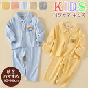 パジャマ キッズ 長袖 女の子 男の子 ルームウェア 厚手 ジュニア 子供パジャマ 子供服 子供 ベビー かわいい おしゃれ 80cm-160cm セットアップ ネル起毛 動物柄 刺繍 ふんわり ギンガムチェック柄 前開き パジャマセット 部屋着 寝巻き 軽い ムレない プレゼント