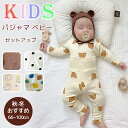 パジャマ ベビー キッズ 男の子 女の子 長袖 腹巻 付き 腹巻パジャマ 寝巻き ルームウェア 赤ちゃん ナイトウェア 上下セット 長袖パジャマ ベビー用 ベビー服 春秋冬 かわいい おしゃれ 66cm-100cm 保育園 幼稚園 韓国風 高めウエスト コットン 綿 ベア ドット スマイル