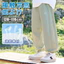 キッズ パンツ 夏 蒸れ ない 子供 ズボン 冷感ロングパンツ 虫除け 男の子 蚊防ぐ 冷房対策 軽量 速乾 無地 通気性 長ズボン ロングパンツ 通気 メッシ 薄手 ジュニア 長ズボン