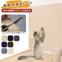 爪研ぎ防止 爪とぎ防止シート 壁紙 壁 猫 爪とぎ 防止 シート 爪とぎシート 大判 猫用 つめとぎネコ 爪研ぎ 爪とぎマット ソファー 家具保護 壁紙保護シー...