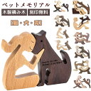 ペット メモリアル メモリアルプレート 木製 名入れ 刻印入り 犬 猫 うさぎ パズル 積み木 ペット供養 お悔やみ 仏具 天然木 手元供養 置物 名前入り メ...
