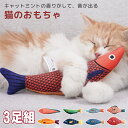 またたび入り猫のおもちゃ 3個セット 猫 おもちゃ またたび入り またたびプティミネット 音が出る 猫用おもちゃ 猫 猫のおもちゃ ねこ ネコ 魚 噛む 歯 お...