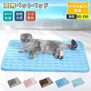 ペットベッド ひんやり 猫 犬 ペット ベッド 冷感 マット クッション 夏用 ペットマット 通気性 寝床 涼しい つめたい 接触冷感 クール ぐっすり眠れる ...