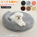 ペットベッド 冬 クッション ベッド 洗える 大型犬 暖かい ふわふわ 犬用 猫用 秋冬用 寒さ対策 もふもふ ペット用 小型犬 中型犬 犬ベッド 猫ベッド 小...