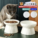 ペット 食器台 フードボウル セラミック 高さがある 重量がある 早食い防止 小型犬 スタンド 陶器 犬 猫 犬用 猫用 食器台 エサ皿 餌皿 ペットボウル 猫...