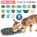 早食い防止 食器 ペット ペットボウル スローフード 小型犬 犬 猫 犬用 猫用 エサ皿 餌皿 ペットボウル 洗いやすい 餌 エサ おしゃれ エサ入れ エサいれ...