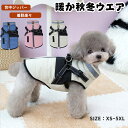 犬 ハーネス 一体型 犬服 背中開き 秋冬 ダウン風 ベスト 撥水 裏起毛 中綿 防寒 暖かい ジャケット アウター いぬの服 小型犬 中型犬 大型犬 反射テー...