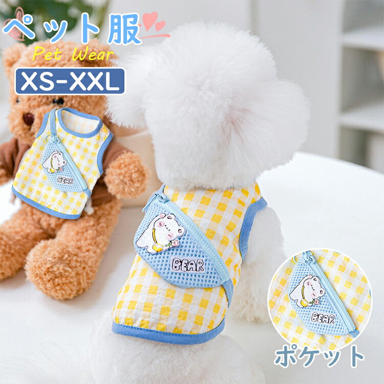 【多サイズ】犬 服 猫 服 犬服 猫服 女の子 男の子 タンクトップ かわいい 袖なし 通気性が良い ポケット ファスナー付き 小物 ティッシュ 収納 便利 いぬ ねこ ドッグウエア キャットウェア お出かけ 【春 夏】【超小型犬 小型犬】