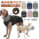 ▼ 商品名（検索キーワード）▼ 犬服 ドッグウェア 犬 男の子 女の子 ハーネス 一体型 簡単着脱 着せやすい ハーネス付き 秋 冬 暖かい ベスト ジャケット アウターハーネス 一体型 簡単着脱 反射テープ付き 中綿 中綿入り 着せやすい ハーネス付き 撥水 防風 撥水加工 プボタン 小型犬 中型犬 大型犬 着せやすい 防風 ペットウェア ダウン風 あったか 抜けない お出かけ 散歩 ペット服 厚手 保温 防寒対策 防寒 防寒着 豊富 犬用ウェア かわいい さわやか タンクトップ オス メス 対応 大型犬用 秋田犬 柴犬 小中型犬用 コーギー 秋田犬 柴犬 チワワ 超小型犬 ワンちゃん服 お散歩 お出掛け 犬用品 脱げない設計 フィット感 着心地抜群 春用 夏用 秋用 冬用 春服 夏服 秋服 冬服 グッズ 犬雑貨 雑貨 上品 抜け毛対策 抜け毛 防止 毛落ち防止 汚れ防止 ペット 犬 イヌ ワンちゃん チワワ コーギー 柴犬 秋田犬 ゴールデン グレートデン コリー 2歳 3歳 4歳 5歳 6歳 7歳 8歳 9歳 10歳 11歳 12歳 13歳 14歳 15歳 16歳 17歳 18歳 二歳 三歳 四歳 五歳 六歳 七歳 八歳 九歳 十歳 十一歳 十二歳 十三歳 十四歳 十五歳 十六歳 十七歳 十八歳 お返し お礼 ご挨拶 初売り お花見 入学式 新生活 文化祭 学園祭 お祝い 内祝い 結婚祝い 婚約祝い 入学祝い 卒業祝い 合格祝い 就職祝い 退職祝い 入園祝い 進学祝い 出産祝い 退院祝い 成人祝い ボーナス祝い 七五三祝い 還暦祝い 長寿祝い 優勝祝い 受賞祝い 当選祝い 引っ越し祝い 引越し祝い 引越祝い 新築祝い 栄転祝い 昇進祝い 誕生日祝い 餞別プレゼント お中元 お歳暮 お年賀 お正月 暑中見舞い 残暑見舞い 七夕 敬老の日 成人の日 成人式 父の日 母の日 結婚記念日 春物入荷 夏物入荷 秋物入荷 贈物 贈り物 誕生日 お誕生日 彼女にプレゼント こどもの日 プレゼント ギフト クリスマス ホワイトデー バレンタインデー バースデーITEM INFO 仕様 ・サイズ (約)▼ S：首周り：20-34cm　胸周り：40-59cm 着丈：20.5cm M：首周り：24-40cm　胸周り：46-64cm 着丈：39cm L：首周り：18-44cm　胸周り：52-71cm 着丈：39cm XL：首周り：21-51cm　胸周り：54-76cm 着丈：44.5cm 2XL：首周り：24-56cm　胸周り：60-82cm 着丈：52cm 3XL：首周り：34-60cm　胸周り：70-102cm 着丈：60cm ※ ご注文のサイズにより、ご注文金額が変更される場合があります。 素材 ・ポリエステル/中綿 カラー ・グレー ・ピンク ・ブルー ・ブラック ・ベージュ ・グリーン 特徴 ◆ ～寒い冬にも、大事なお散歩は不可欠だワン～中綿入りで寒い季節にぴったりなダウン風ベストを着て、出発しましょう！ ◆ お洋服にハーネスが付くのはできるので、お出かけやお散歩もラクラク！ ◆ 撥水と防水加工が施されており、強風や雨、 雪、または粉塵などを防げます。愛犬をしっかりお守致します。 ◆反射面積が大きく、夜間でも視認性が高い。マイクロレンズの逆反射原理で作られ、優れた反射効果を持っています。 ◆ ふわふわのモコモコフリース素材で、寒さが苦手なわんち ゃんにぴったりなあったかウェア。 ご注意 ● 商品展示のリードは別売りです。 ● サイズに±2cmの若干誤差が生じる場合があります、予めご了承ください。 ● 商品の色は、モニターの発色具合により、実際の商品と異なって見える場合があります。 ● ご注文頂くタイミングによっては、ホームページ上で在庫がある商品も欠品になる場合がございます。 ● 入荷待ちの商品に関しましては、別途メールにてご連絡差し上げます。ご了承のうえご注文下さいます様お願い申し上げます。 ● 当店の商品は全て国内から配送されます。 ● 国内配送の商品は国内でのお買い物と同じく消費税が発生いたします。関税はかかりません。 製造国 中国製（日本の企画により厳格に生産されています。） ※重要※＜オプション品ご購入の注意点＞ 楽天決済のシステム上、追加料金が自動加算されません。注文確定後に金額修正し、メールにてお知らせしますが、ご確認ください。