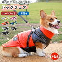 犬 服 ベスト ジャケット アウター ドッグウェア 犬 ハーネス 一体型 秋 冬 中綿 暖かい 背開き ファスナー 着せやすい 撥水 防風 ペットウェア ダウン...