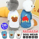 【2枚セット】ペット服 犬 Tシャツ コットン 綿 クマ りんご ドッグウェア ペットウェア 犬服 小型犬 超小型犬 中型犬 防虫 蚊 防止 S M L XL ...