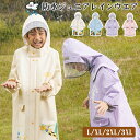 レインコート キッズ ランドセル対応 防水 おしゃれ 女の子 男の子 小学生 雨具 キャラクター ポンチョ 通園 通学 男女兼用 遠足 梅雨 透明窓 収納バッグ...