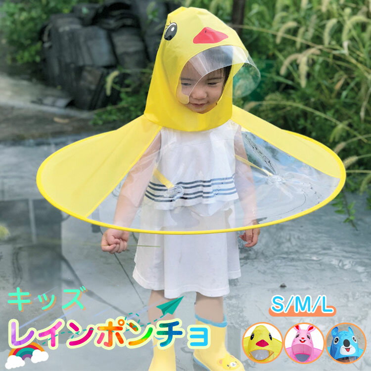 レインコート 子供 女の子 男の子 レインウェア カッパ 雨具 ランドセル対応 可愛い おしゃれ 動物柄 うさぎ 通学 通園 お出かけ 収納ポーチ付き 保育園 幼稚園 子供