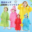 レインコート キッズ アヒル カエル 子供用 かわいい ロング丈 カッパ 雨がっぱ ウサギ 耳付き 完全防水 レインウェア キッズレインコート レインポンチョ ...