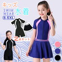 水着 女の子 セパレート 130 140 150 160 小学生 キッズ スイムウェア 中学生 ジュニア スクール水着 高校生 オールインワン スカート 子供 半袖 ガールズ キッズ水着 練習着 スイムスーツ プール ビーチ 可愛い みずぎ 水泳 水遊び