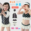 水着 女の子 子供 キッズ ビキニ ジュニア セパレート 4点セット 長袖ラッシュガード 帽子 キャップ付き かわいい ドット柄 水玉柄 子供用 こども 子ども...