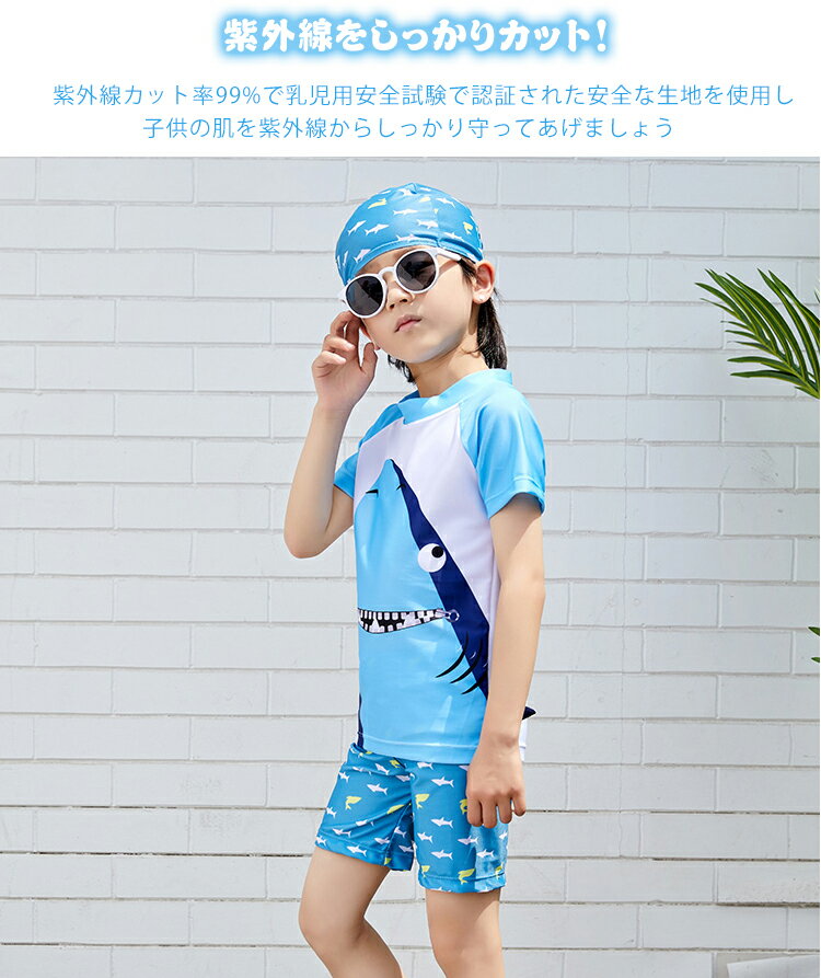 キッズ 水着 男の子 Tシャツ パンツ 帽子付き 3点セット 半袖 ラッシュガード セパレート 恐竜 サメ 子供用 こども ジュニア 冷え防止 90cm 100cm 110cm 120cm 130cm 140cm スイムウェア 男児 プール 海 水遊び ウェットスーツ