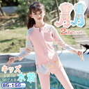 【2点セット】キッズ 水着 ラッシュガード 女の子 セパレート 子供水着 女の子水着 上下セット カーディガン ズボン UVカット 切り替え ジュニア 子供 小...