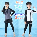 【3点セット】キッズ 水着 女の子 男の子 セパレート 上下セット 長袖 ラッシュガード ズボン 短パン ショートパンツ UVカット 紫外線対策 ベビー 子供 可愛い スイミング 80 90 100 110 120 130 140 150 スイムウェア 海 プール ビーチ