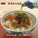 国産 きざみうなぎ 50g×5袋 きざみうなぎ うなぎ蒲焼き...