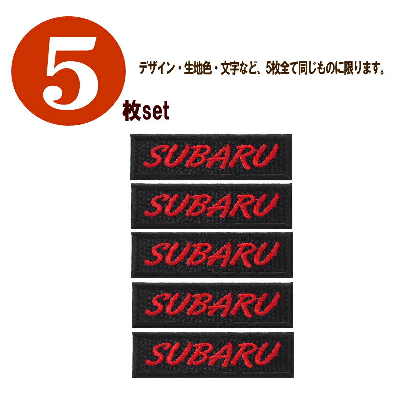 ◆オーダーネームワッペン◆（サイズ2×7 5枚セット） 犬 ハーネスお名前ワッペン ワッペン なまえ ワッペン名前アイロン接着 マジックテープ ベルクロ