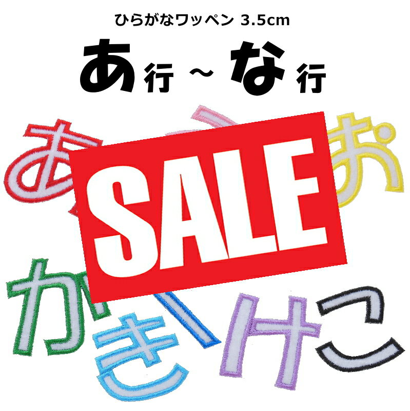 【期間限定セール：230円⇒100円】ひ