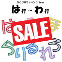 【好評につき期間延長:230円⇒100円】ひらがなワッペン《は行~わ行》(縦3.5cm)【ひらがな ワッペン】【入園】【入学】【セール】【1文字のお値段】【アイ...