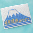 富士山ワッペン(長方形)