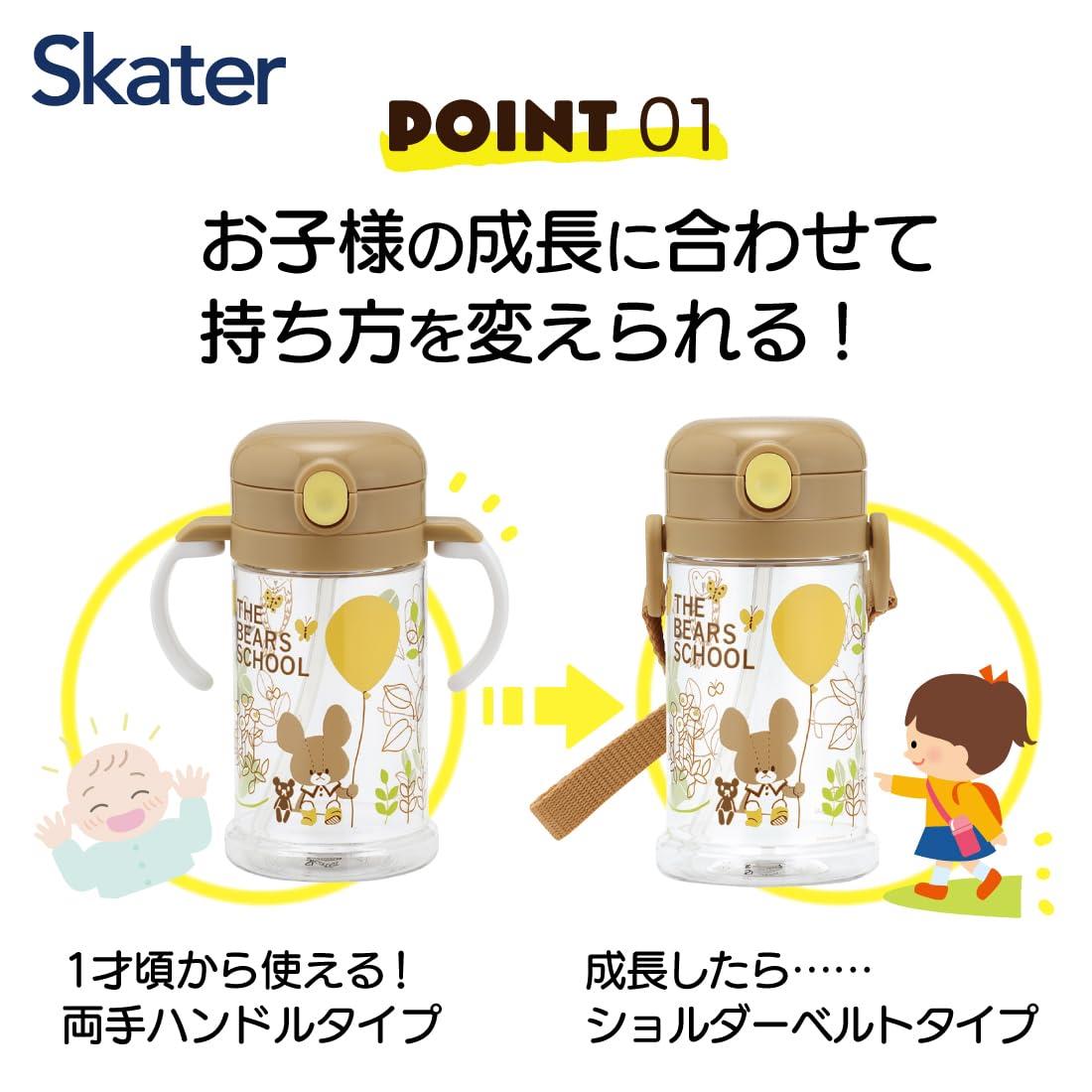 スケーター(skater) ベビー用 ストローマグ 折りたたみハンドル＆ショルダー式 2WAYタイプ 370ml くまのがっこう 対象年齢1才頃から KSHW2N-A