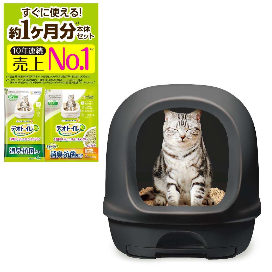 【フードカバーで飛び散り防止】デオトイレ本体セット 約1か月分 猫砂・シート付 猫用トイレ本体 フー..