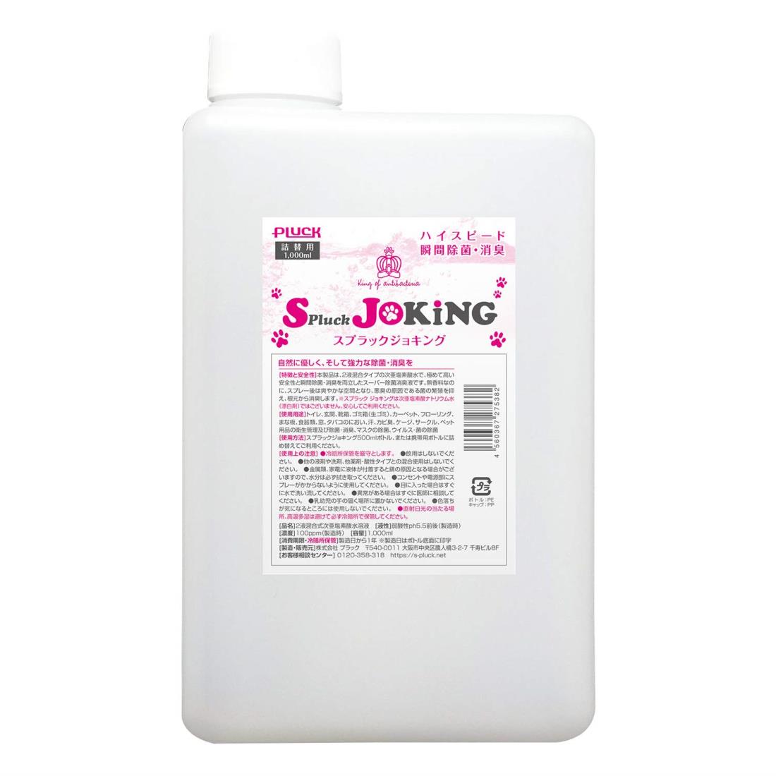 スプラックジョキング 詰替え用 1000ml