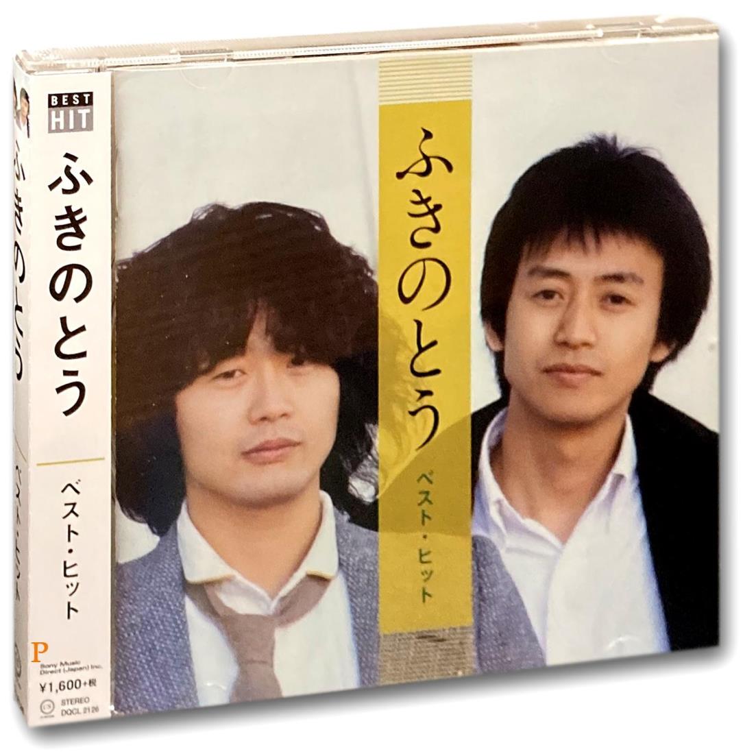 ふきのとう ベスト DQCL-2126