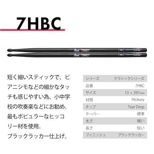 川山商店　楽天市場店のPearl パール ドラムスティック ヒッコリー ブラックラッカー 7HBC｜アングル2