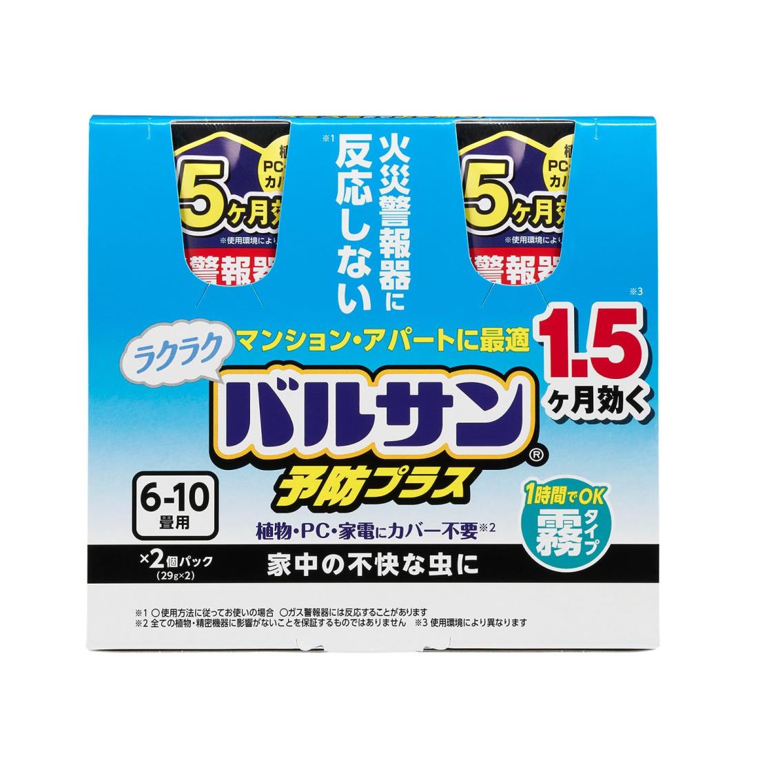 バルサン カバー不要 ラクラク 霧タイプ 2個入 (6~10畳用) 予防効果1.5か月 / 火災警報器に反応しない/家中の不快な虫に/植物・家電にカバー不要/効果が続く予防プラス