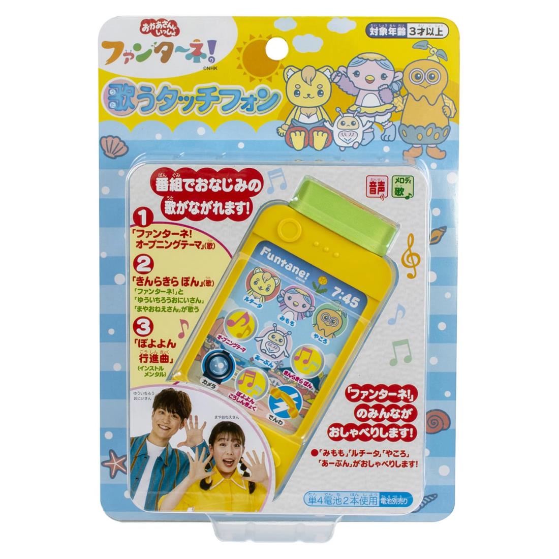マルカ(Maruka) ファンターネ! 歌うタッチフォン おもちゃ ごっこあそび おままごと 歌 3歳以上 195720