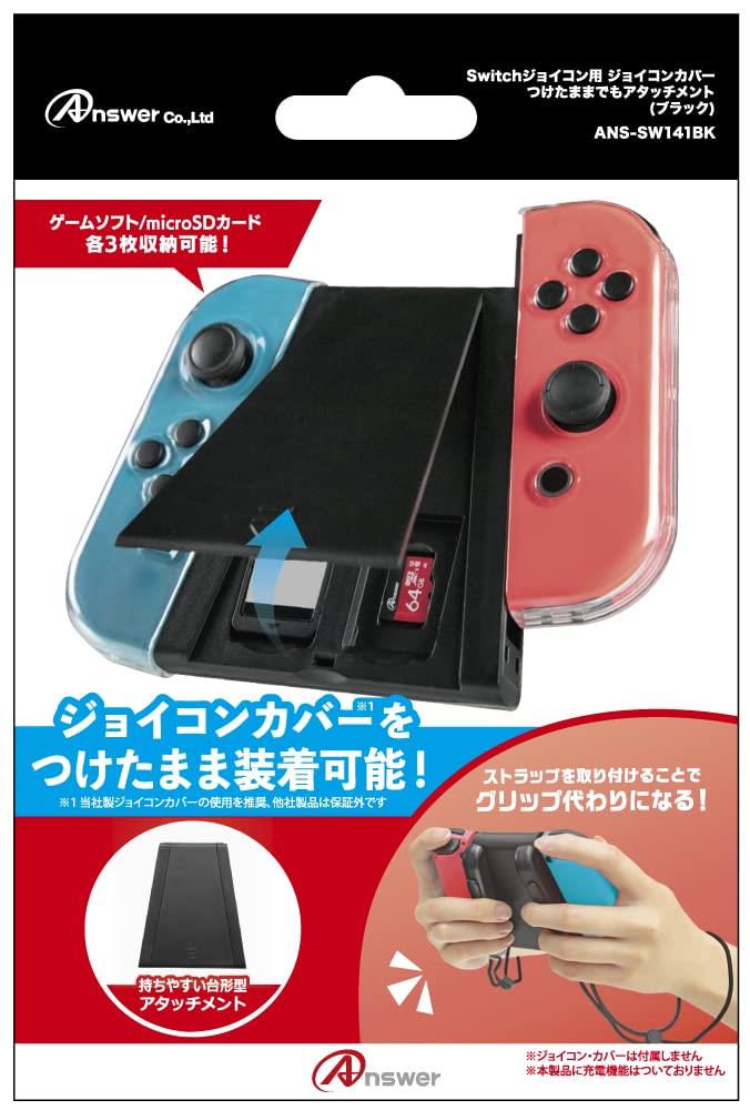 アンサー Switch用ジョイコンカバーつけたままでもアタッチメント【便利グリップ/背面にストラップ/お子様に最適/落下防止/蓋付き収納/ソフト3枚/microSD3枚】