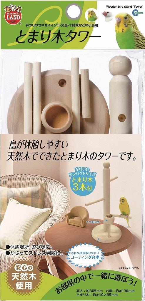 ミニマルランド とまり木タワー