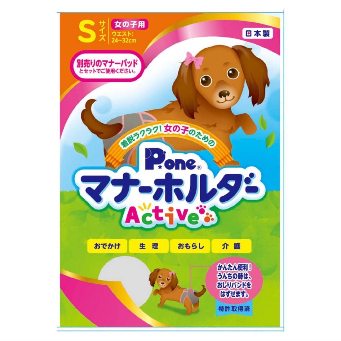 Pone P.one 女の子用マナーホルダーActive S サイズ