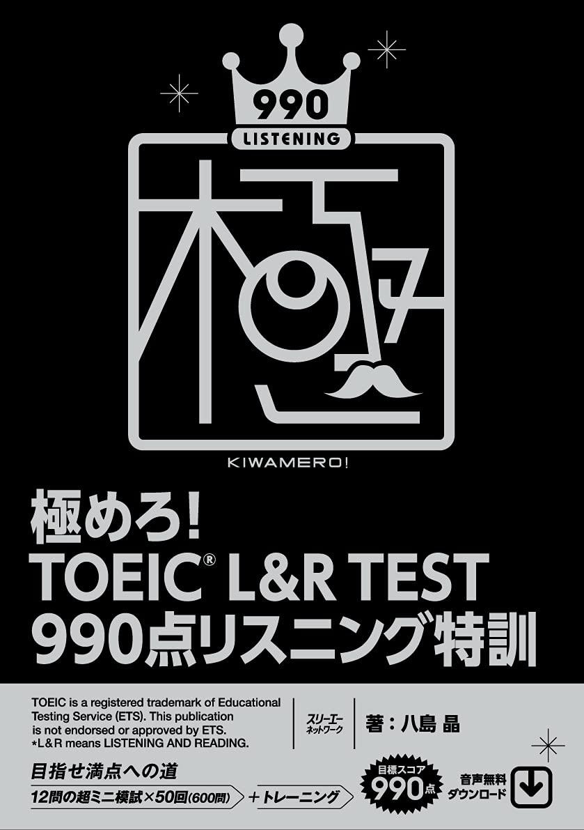 ˤ! TOEIC® LR TEST 990 ꥹ˥÷