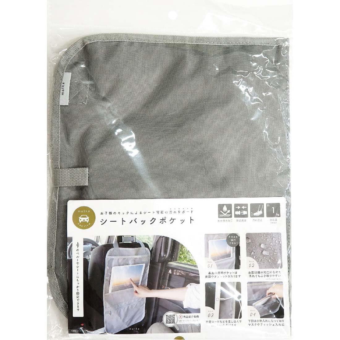 オカトー matka シートバッグポケット ヘッドレストに掛けるだけ カー用品 収納 グレー 縦56×横35×厚さ..