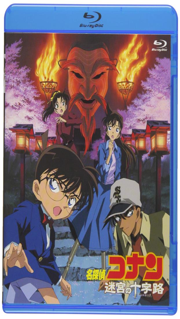 劇場版名探偵コナン 迷宮の十字路 (Bluーray)