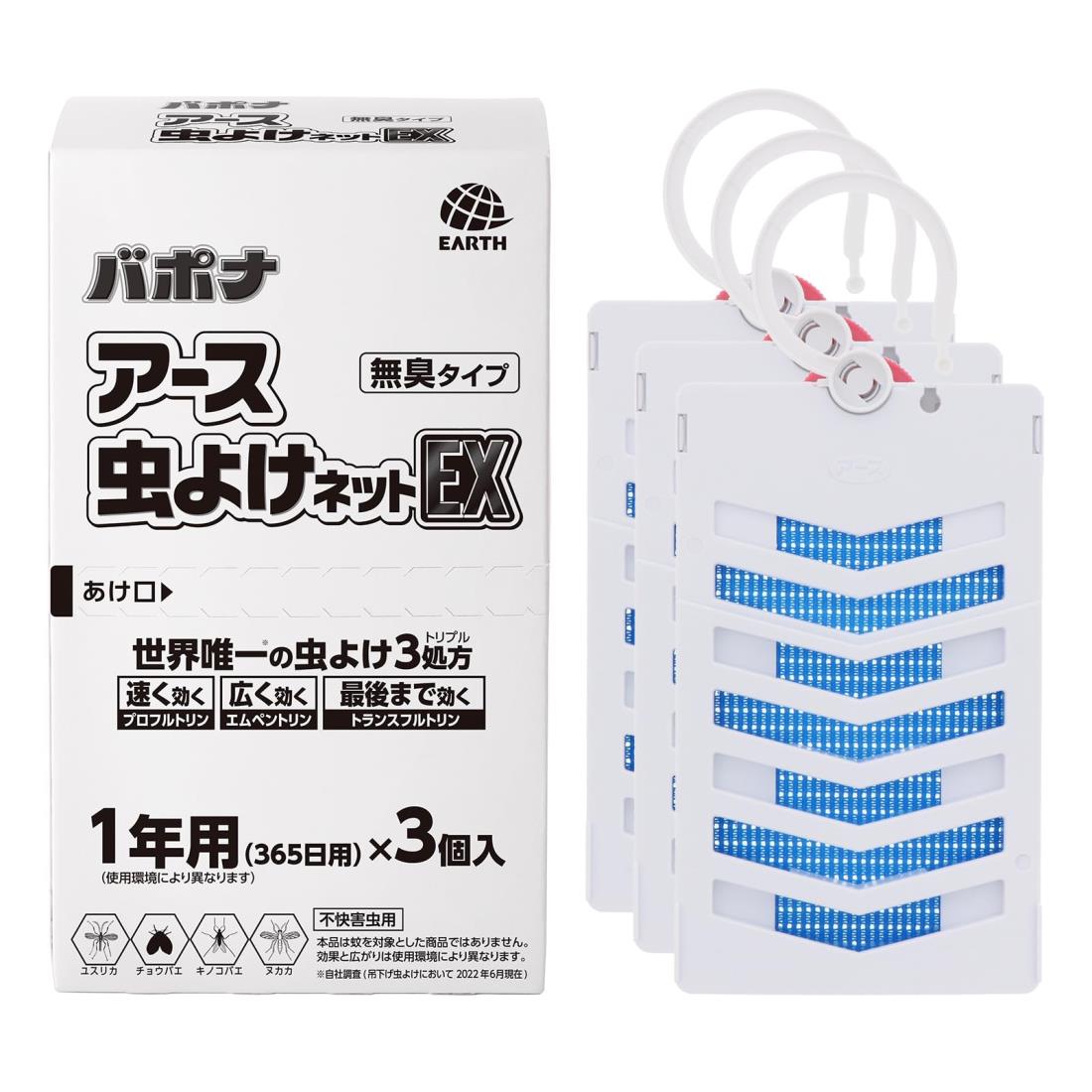 虫よけネットEX アース虫よけネット EX 吊下げ 吊り下げ虫除け 1年用x3個 不快害虫用 ベランダ 虫よけ 窓 玄関 むしよけ 害虫対策 屋外