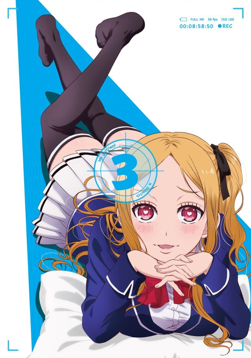 僕の彼女がマジメ過ぎるしょびっちな件 第3巻 Bluーray