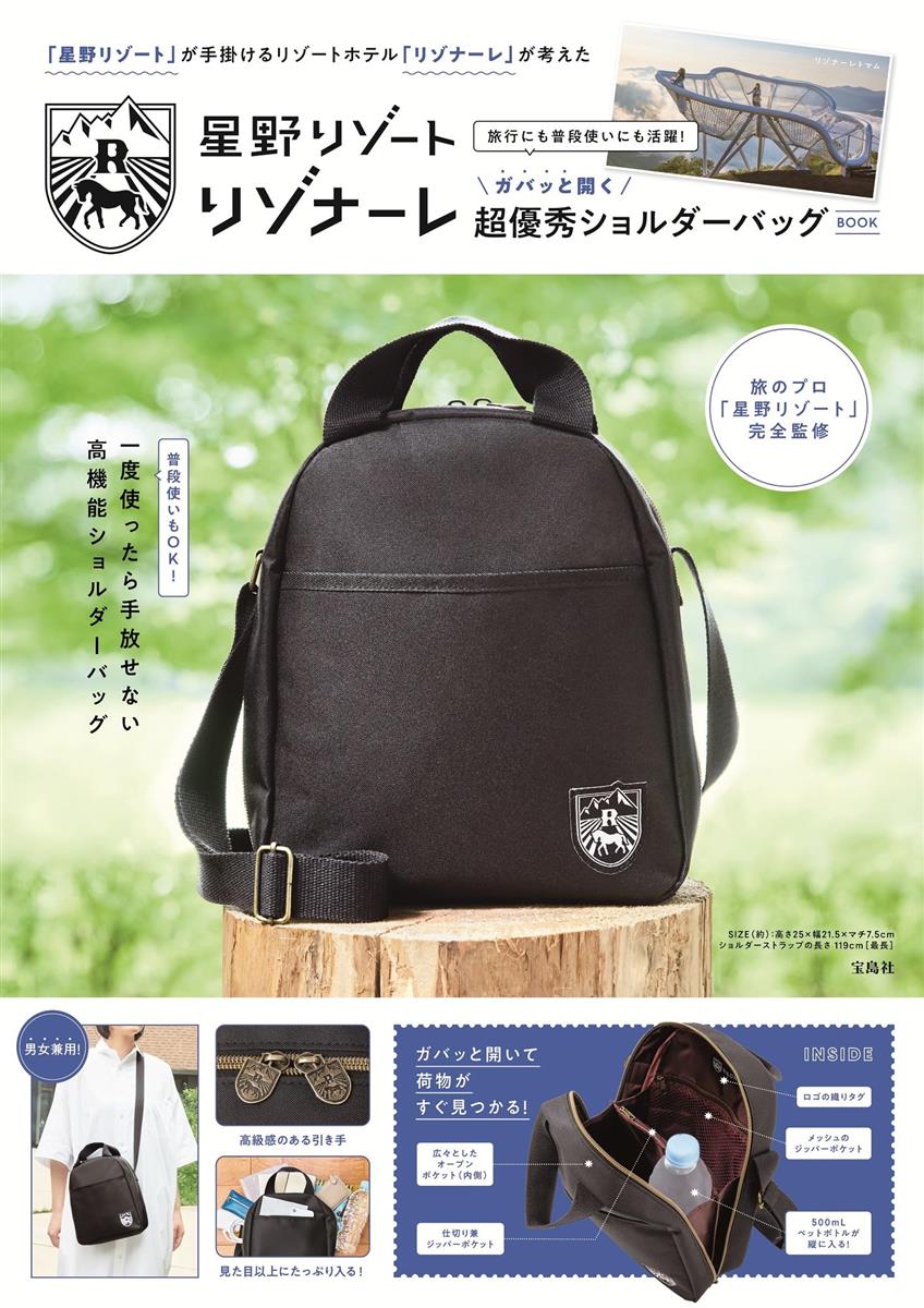 星野リゾートが手掛けるリゾートホテルリゾナーレが考えた 旅行にも普段使いにも活躍！ ガバッと開く超..