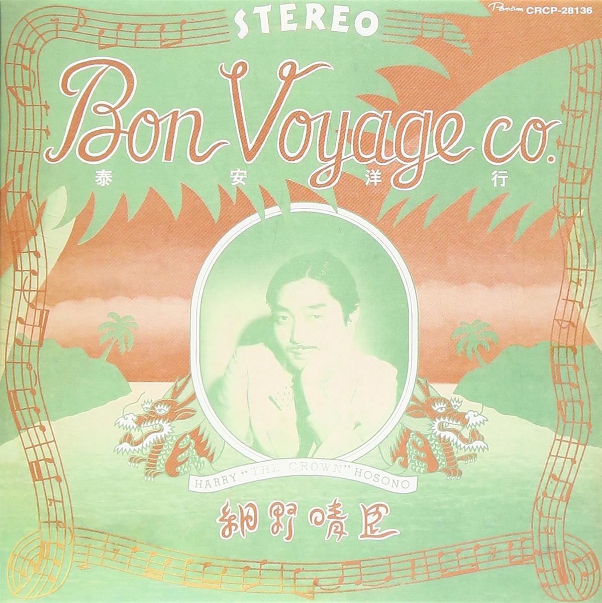 泰安洋行(紙ジャケット仕様)