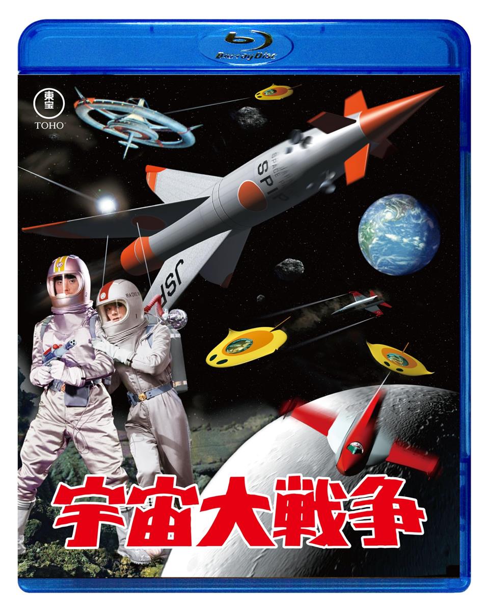 宇宙大戦争　Bluーray
